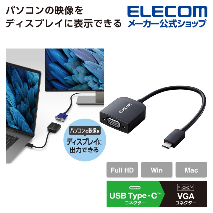 エレコム TypeC-VGA 変換アダプター VGA(D-s