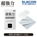 エレコム 超強力 クロス 超強力 クリーニング クロス 薄手 タイプ 持ち運びケース付 Sサイズ クリーナー クリーニング 用品 スマホ タブレット パソコン 薄手タイプ 持ち運びケース付 グレー AFKCT-TCS