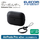 エレコム AirPods Pro 第2世代 用 ソフトレザーケース エアーポッズ プロ アクセサリ ソフトレザーケース カラビナ付き ブラック AVA-AP4PLCBK