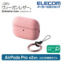 エレコム AirPods Pro 第2世代 用 ソフトレザーケース エアーポッズ プロ アクセサリ ソフトレザーケース カラビナ付き ピンク AVA-AP4PLCPN