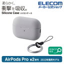 エレコム AirPods Pro 第2世代 用 シリコンケース エアーポッズ プロ アクセサリ シリコンケース カラビナ付き グレー AVA-AP4SCGY