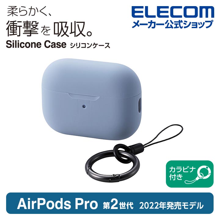 エレコム AirPods Pro 第2世代 用 シリコンケース エアーポッズ プロ アクセサリ シリコンケース カラビナ付き ネイビー AVA-AP4SCNV