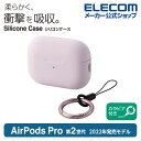 エレコム AirPods Pro 第2世代 用 シリコンケース エアーポッズ プロ アクセサリ シリコンケース カラビナ付き ピンク AVA-AP4SCPN