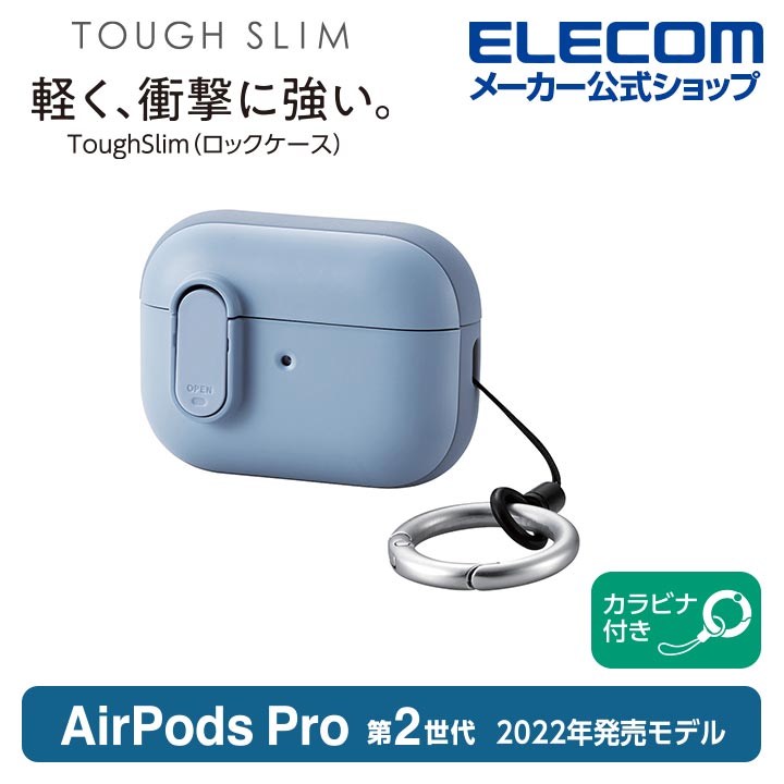 エレコム AirPods Pro 第2世代 用 TOUGH SL