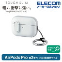 エレコム AirPods Pro 第2世代 用 TOUGH SLIM Lockケース エアーポッズ プロ アクセサリ TOUGH SLIM Lockケース ロック機能 カラビナ付き ホワイト AVA-AP4TSLWH