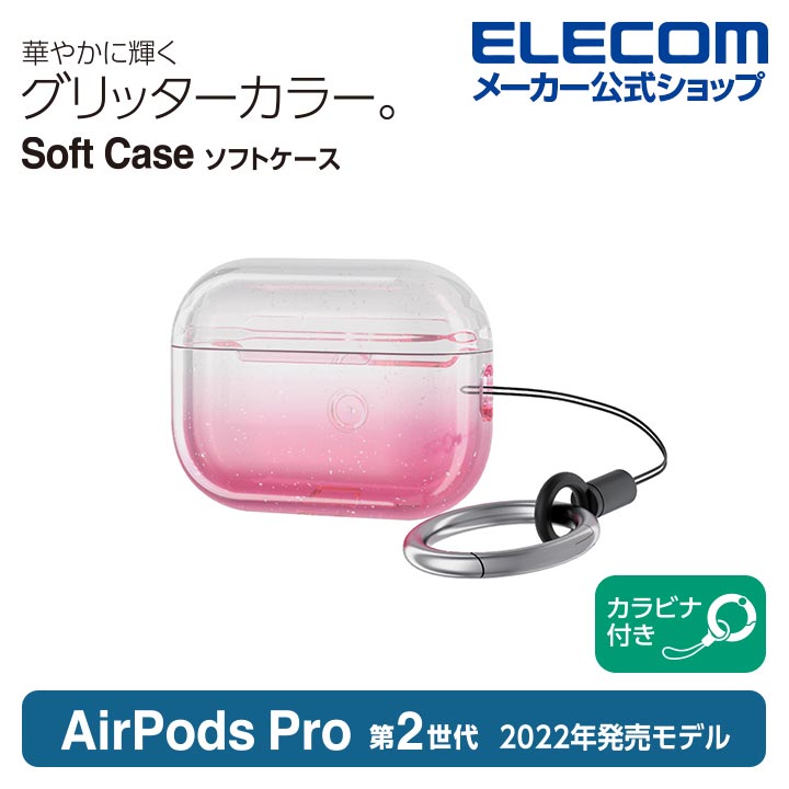 エレコム AirPods Pro 第2世代 用 ソフ