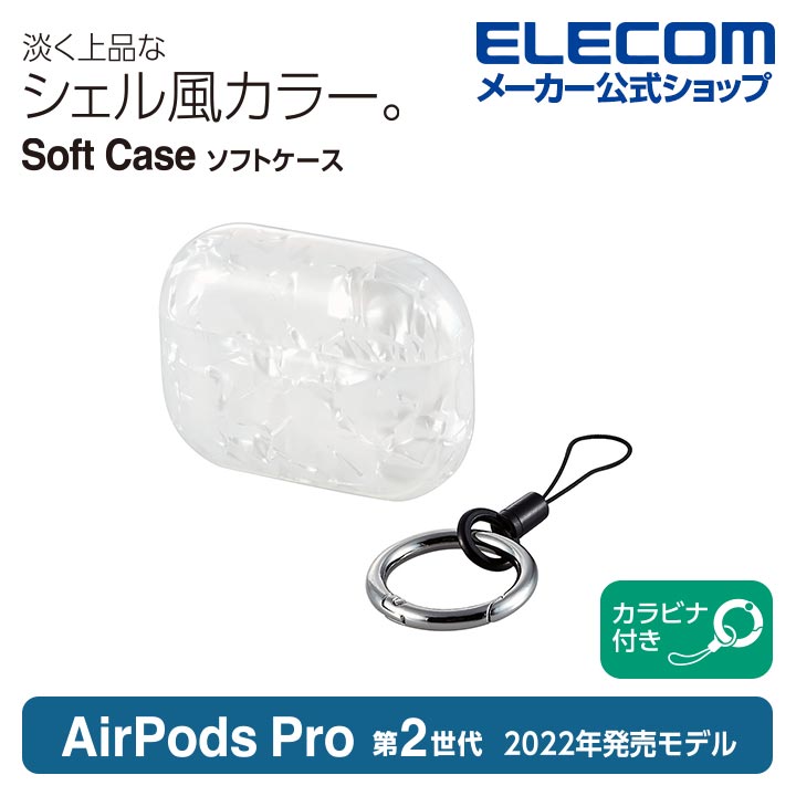 エレコム AirPods Pro 第2世代 用 ソフ