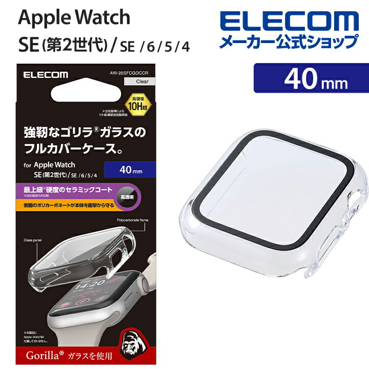 エレコム Apple Watch 40 mm 用 カバーケース プレミアム ゴリラガラス セラミックコート AppleWatch 40 アップルウォッチ カバー ケース カバー プレミアム ガラス クリア AW-20SFCGOCCR