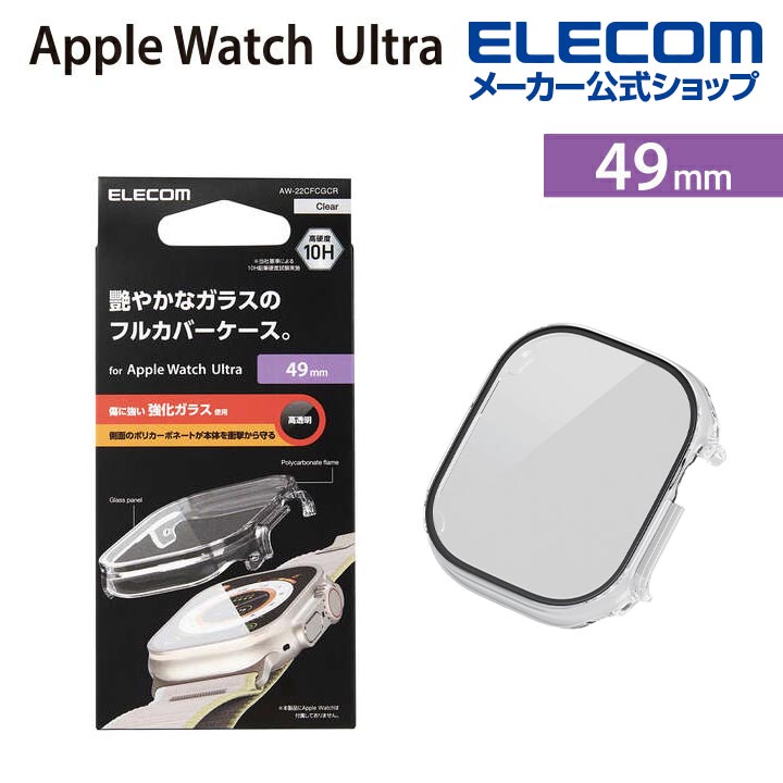 エレコム Apple Watch Ultra 49mm 用 カバ