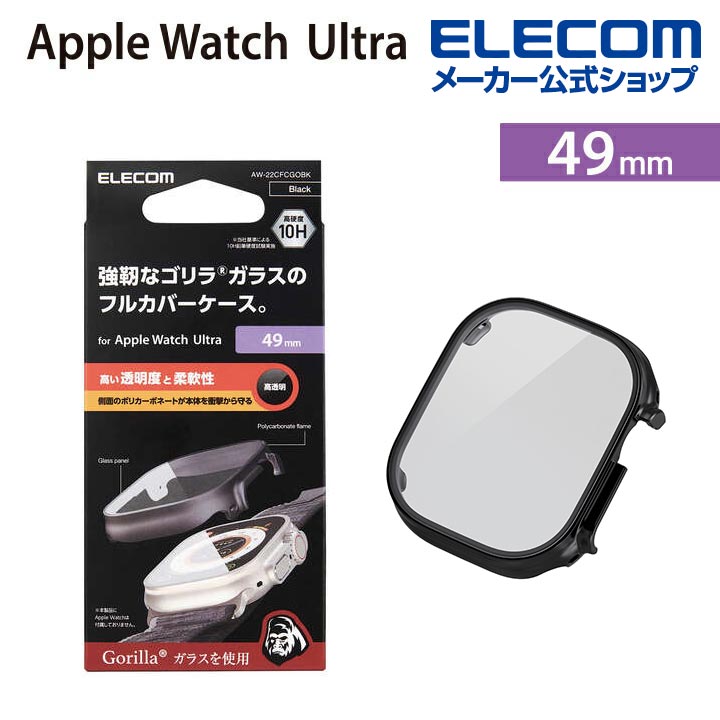 エレコム Apple Watch Ultra 49mm 用 カバ