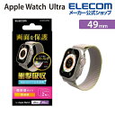 エレコム Apple Watch Ultra 49mm 用 衝撃吸収フィルム 傷リペア AppleWatch アップルウォッチ ウルトラ 49 衝撃吸収 フィル...
