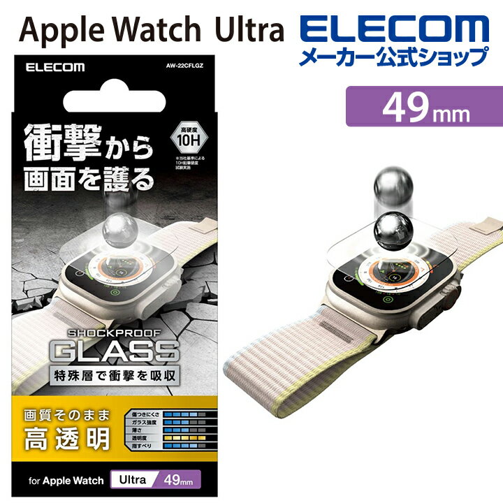 쥳 Apple Watch 49 mm  饹ե SHOCK-PLOOF ApplWatch Ultra 49 åץ륦å 饹 վ ݸե SHOCKPROOF AW-22CFLGZ