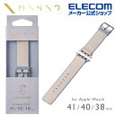 エレコム Apple Watch 41/40/38mm 用 MINIOハイブリッドレザーバンド AppleWatch アップルウォッチ 41 40 38 バンド...