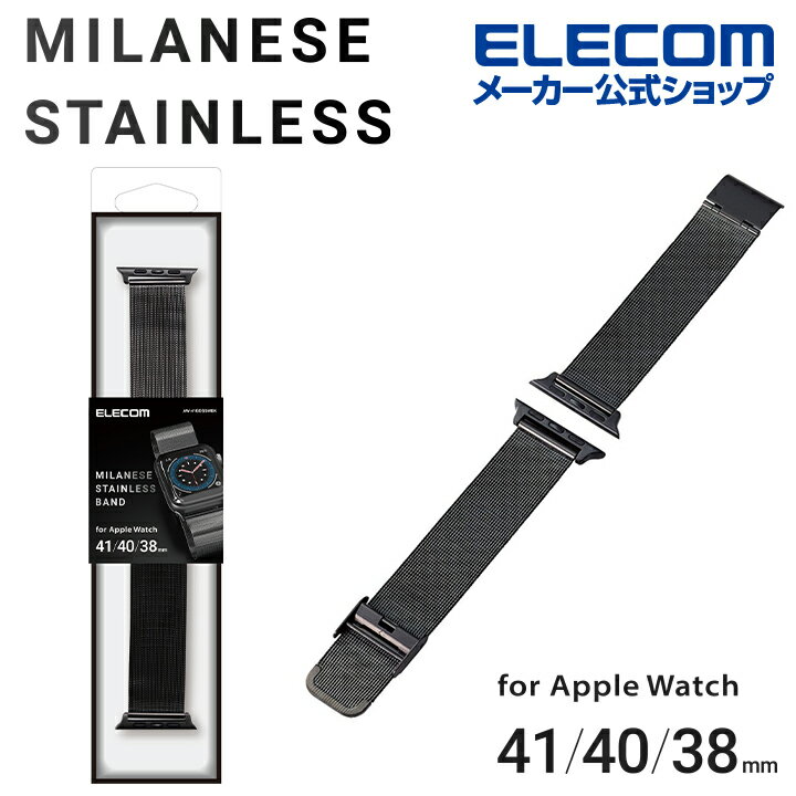 樂天商城 - エレコム Apple Watch 41/40/38mm 用 ミラネーゼステンレスバンド AppleWatch アップルウォッチ 41 40 38 バンド ステンレス ミラネーゼ ブラック ELECOM AW-41BDSSMBK