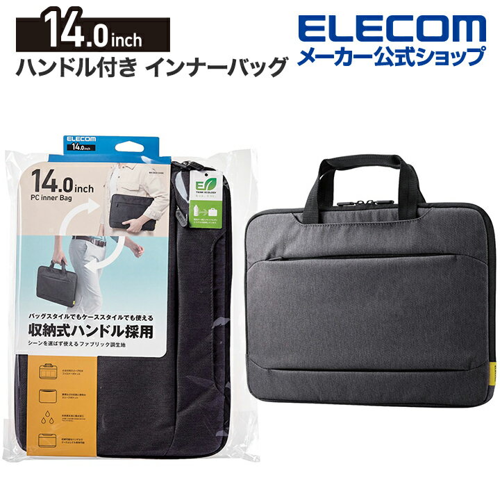 エレコム ノートPC ケース 14インチ ハンドル付き インナーバッグ 2wayカジュアル ノート パソコン ケース ポケット付 撥水加工 14 ブラック BM-IBCH14NBK