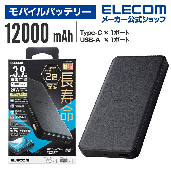 エレコム リン酸鉄モバイルバッテリー 12000mAh パワーデリバリー20W C×1＋A×1 US
