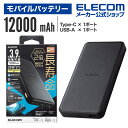 エレコム リン酸鉄モバイルバッテリー 12000mAh パワーデリバリー20W C×1＋A×1 USB Power Delivery 20W出力 高速充電 急速充電 国内メーカー 大容量 USB-A出力1ポート USB-C入出力1ポート ブラック DE-C39-12000BK