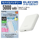 エレコム モバイルバッテリー マグネット付 ワイヤレス 充電対応 5000mAh リチウムイオン電池 ワイヤレス充電器 MagSafe対応iPhoneシリーズ ...