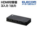 エレコム HDMI切替器 3入力1出力 HDMI 切替器 ケーブルなしモデル ブラック DH-SWL3CBK