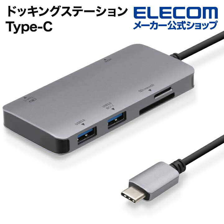 エレコム Type-C ドッキングステーション USB パワーデリバリー対応 Type-C 1ポート USB(3.1) 2ポート HDMI 1ポート …