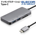エレコム Type-C ドッキングステーション USB パワーデリバリー対応 Type-C 1ポート USB(3.1) 2ポート HDMI 1ポート SD+mi...