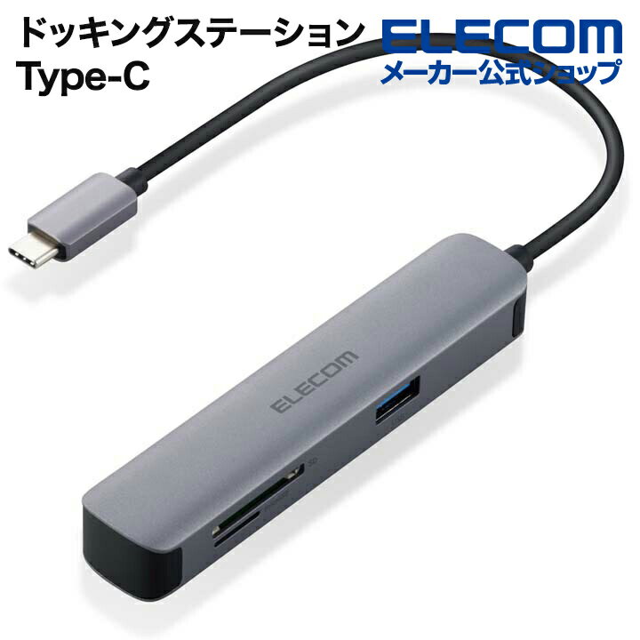 エレコム Type-C ドッキングステーション アルミモデル USB3.1 Gen1× 2ポート SD microSDスロット付 アルミボディ シルバー DST-C16SV/EC
