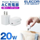 エレコム AC充電器 USB Power Delivery 