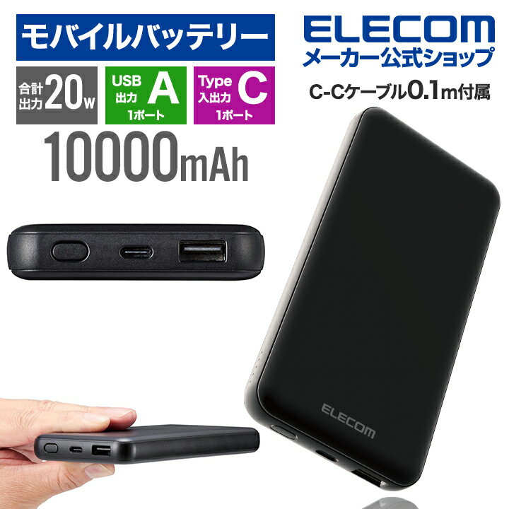 エレコム モバイルバッテリー 10000mAh USB Po