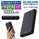 エレコム モバイルバッテリー 簡易パッケージでお買い得 10000mAh 5V 3A出力 15W C 1+A 1 モバイル バッテリー 薄型 10000mAh 15W Type-C 1 USB-A 1 ブラック EC-C05BK