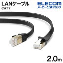 エレコム CAT7準拠 LANケーブル ランケーブル 爪折れ防止 フラット 2m ブラック ECLD-TWSFT/BK2