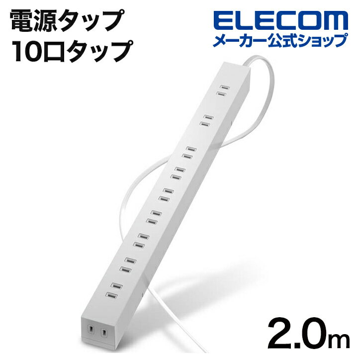 エレコム 電源タップ 10口タップ コ