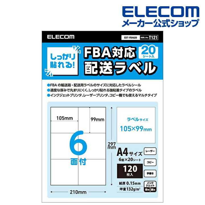 エレコム FBA対応 出品者向け配送ラベル アマゾンFBAの輸送箱 配送用ラベルのサイズ 6面 20枚 EDT-FBA620