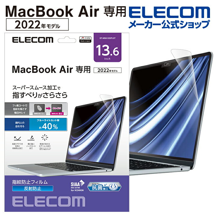 エレコム MacBookAir 13.6インチ 用 フィルム 反射防止 マックブック エア MacBook Air (2022) 13.6inc..
