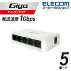 エレコム Giga対応 スイッチングハブ Giga対応 5ポート スイッチ プラ筐体 ACアダプター スイッチング ハブ プラスチック筺体 電源 外付けモデル ホワイト EHC-G05PA2-W