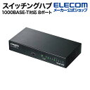 エレコム Giga対応スイッチングHub 100