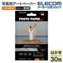 エレコム 写真用アートペーパー クオリティマット　厚手 写真用紙 マット 印刷用紙 D342 ハガキ 30枚 EJK-QMH30