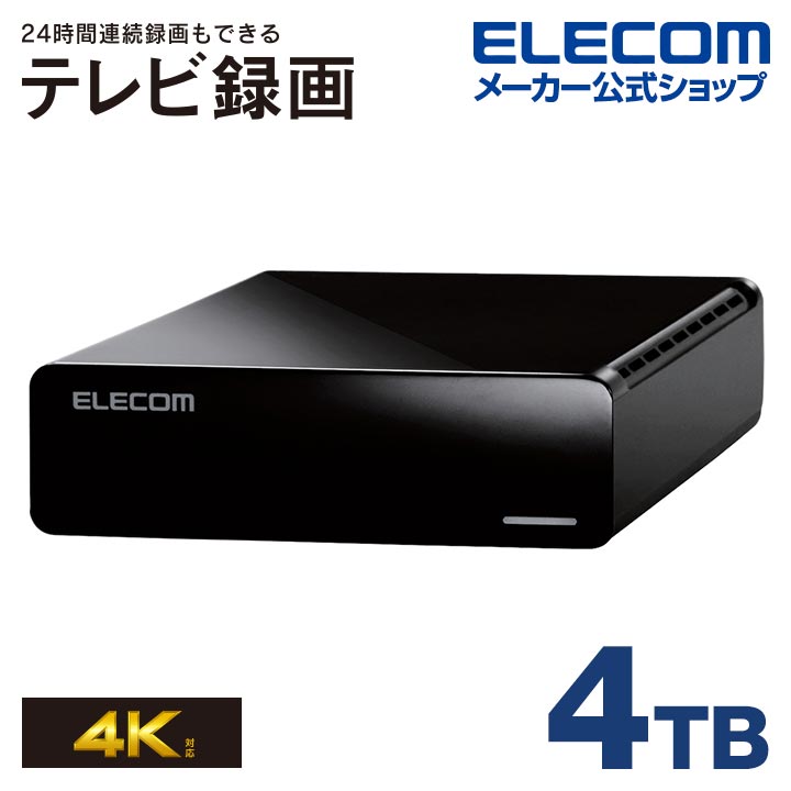 エレコム ELD-HTV040UBK（4TB）