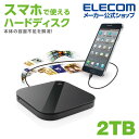 エレコム スマートフォン用 外付け バックアップハードディスク 2TB スマートフォン用外付けバックアップ ハードディスク 外付けHDD 外付け HDD Portable Drive USB3.2(Gen1) ポータブル 2TB ブラック ELP-SHU020UBKの商品画像