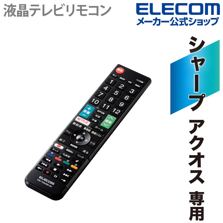 エレコム かんたん TVリモコン シャ