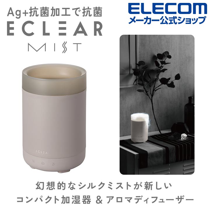 エレコム ECLEAR MIST FOG 加湿器 アロマディフューザー エクリアミスト AC電源 シルクミスト 抗菌 アロマ拡張モード 揺らぎライトモード搭載 グレー HCE-HU2205AGY