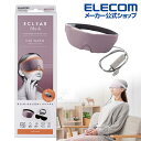 エレコム ECLEAR iMask USBホットアイマスク エクリア アイマスク USB ホット リラックス モーウ゛母の日 HCI-H01PN