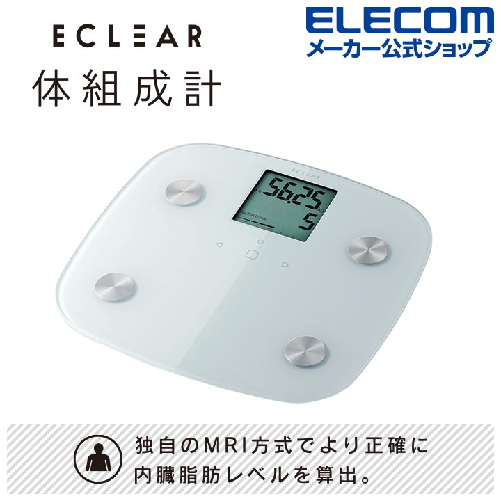 楽天エレコムダイレクトショップエレコム エクリア 体組成計 ECLEAR 体組成計 体重計 HCS-FS01シリーズ ホワイト HCS-FS01XWH