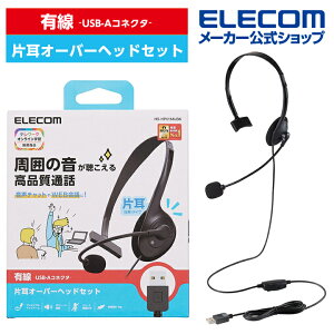 エレコム 有線 ヘッドセット 片耳 小型 USB 有線 ヘッドセット 片耳 オーバーヘッド 小型 USB-A 1.8m ブラック HS-HP01MUBKセール