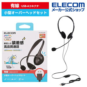 エレコム 有線 ヘッドセット 両耳 小型 USB 有線 ヘッドセット 両耳 オーバーヘッド 小型 USB-A 1.8m ブラック HS-HP01SUBK