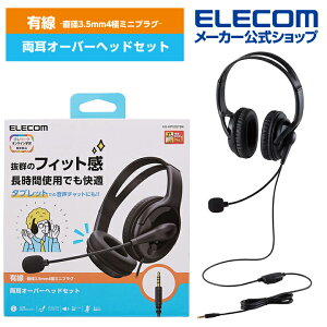 エレコム 有線 ヘッドセット 両耳 大型 4極 有線 ヘッドセット 両耳 オーバーヘッド 大型 4極 1.8m ブラック HS-HP02STBKネット通販