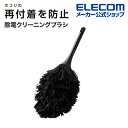 【ポイントUP対象_2506】エレコム クリーニングブラシ 除電クリーニングブラシ ノーマルタイプ ノーマルタイプ 除電 ブラック KBR-AM012AS