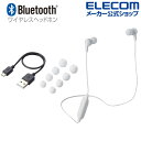 エレコム Bluetooth イヤホン ワイヤレス ヘッドホン 耳栓タイプ FAST MUSIC 9.0mmドライバ HPC16 ホワイト LBT-HPC16XWH