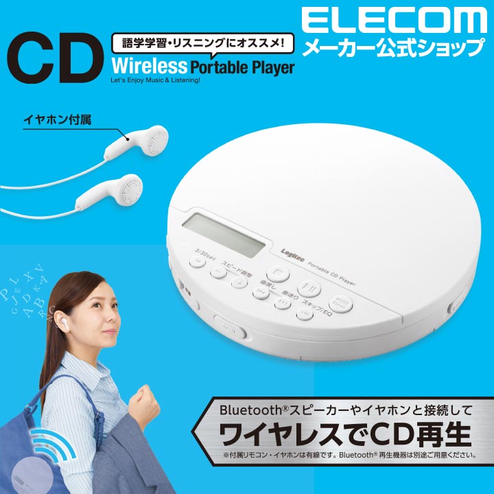 ロジテック ポータブルCDプレーヤー Bluetooth搭載 ポータブル CDプレーヤー リモコン付属 有線＆Bluetooth対応 ブルートゥース ホワイト LCP-PAPB02WH