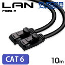 エレコム CAT6対応 LANケーブル 10m LANケーブル ツメ折れ防止 Cat6対応 爪折れ防止 10m ブラック LD-C6T/BK100