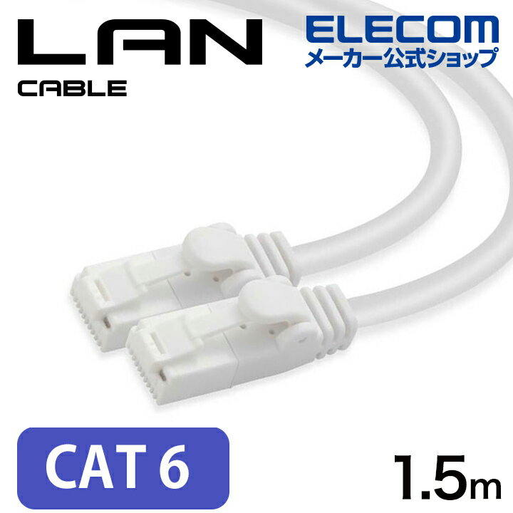 エレコム CAT6対応 LANケーブル 1.5m LAN